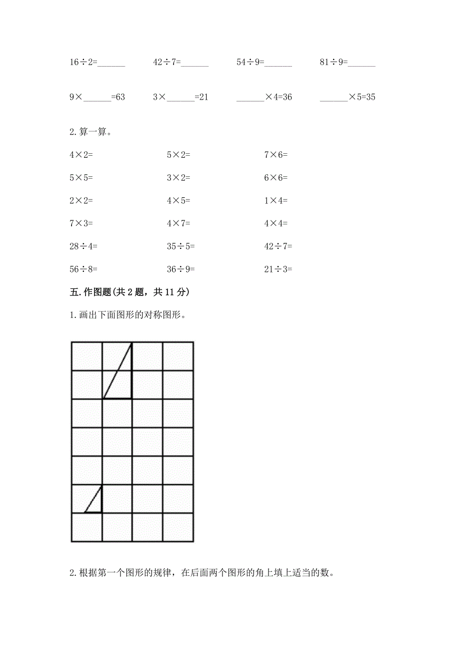 人教版二年级下册数学期中测试卷（全国通用）.docx_第3页