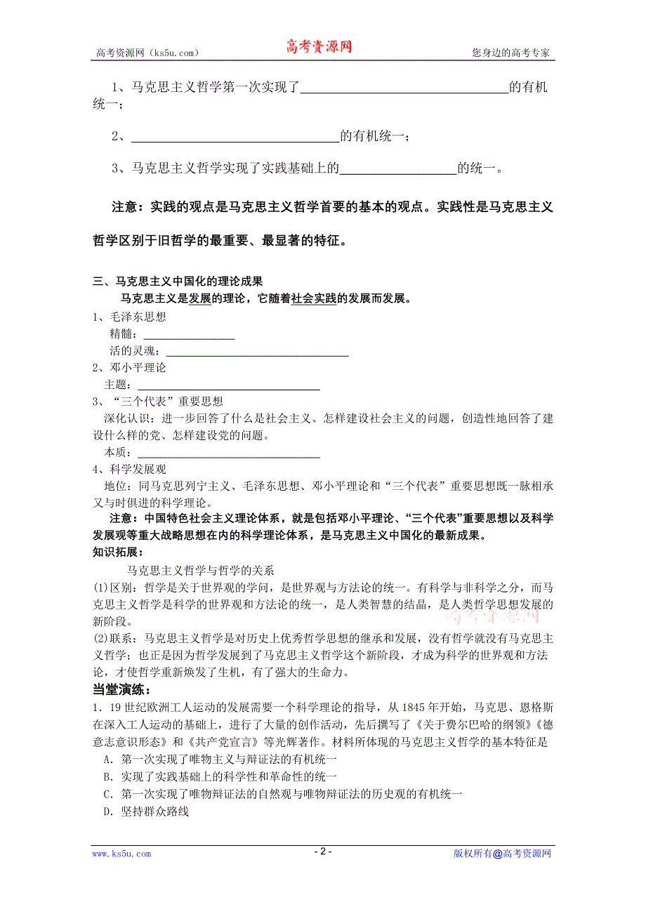 2012届政治学科一轮考点复习学案：1.3时代精神的精华（新人教必修4）.doc_第2页