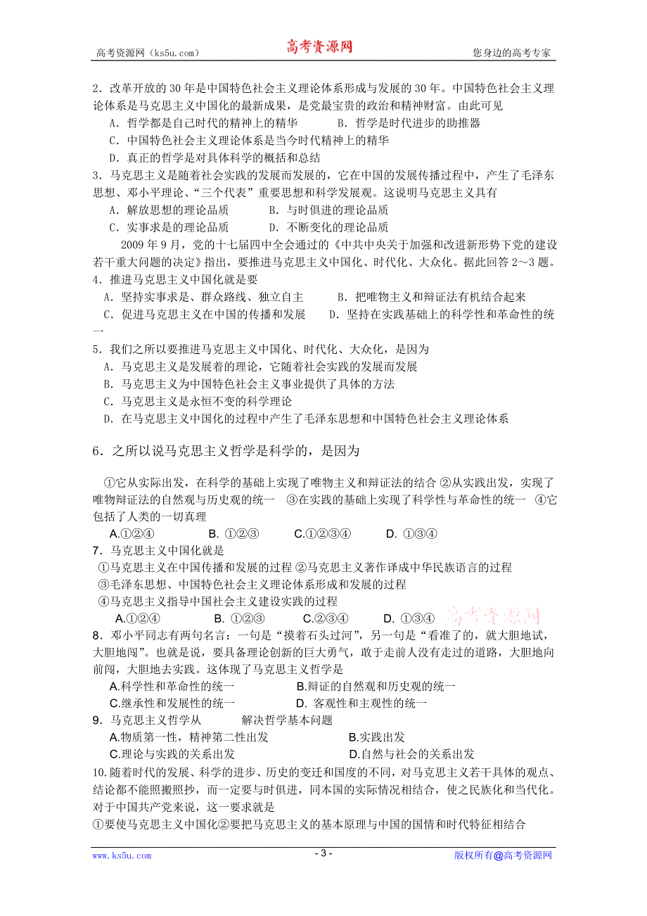 2012届政治学科一轮考点复习学案：1.3时代精神的精华（新人教必修4）.doc_第3页