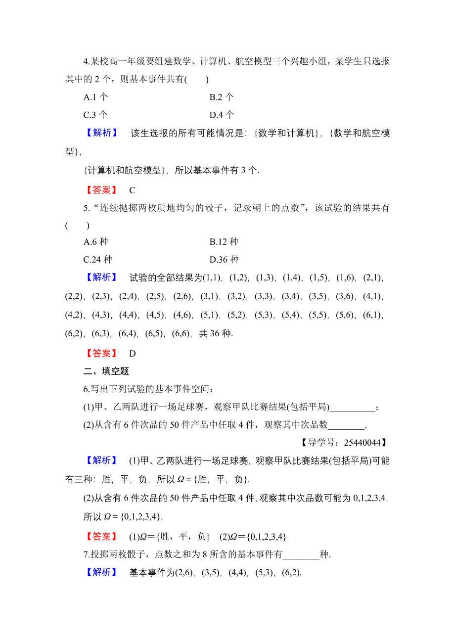 2016-2017学年高中数学人教B版必修三学业分层测评 第三章 概率 15 事件与基本事件空间 WORD版含答案.doc_第2页