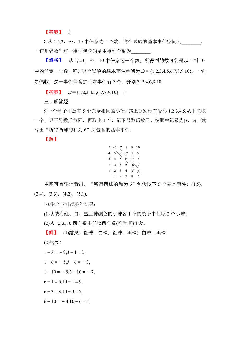 2016-2017学年高中数学人教B版必修三学业分层测评 第三章 概率 15 事件与基本事件空间 WORD版含答案.doc_第3页