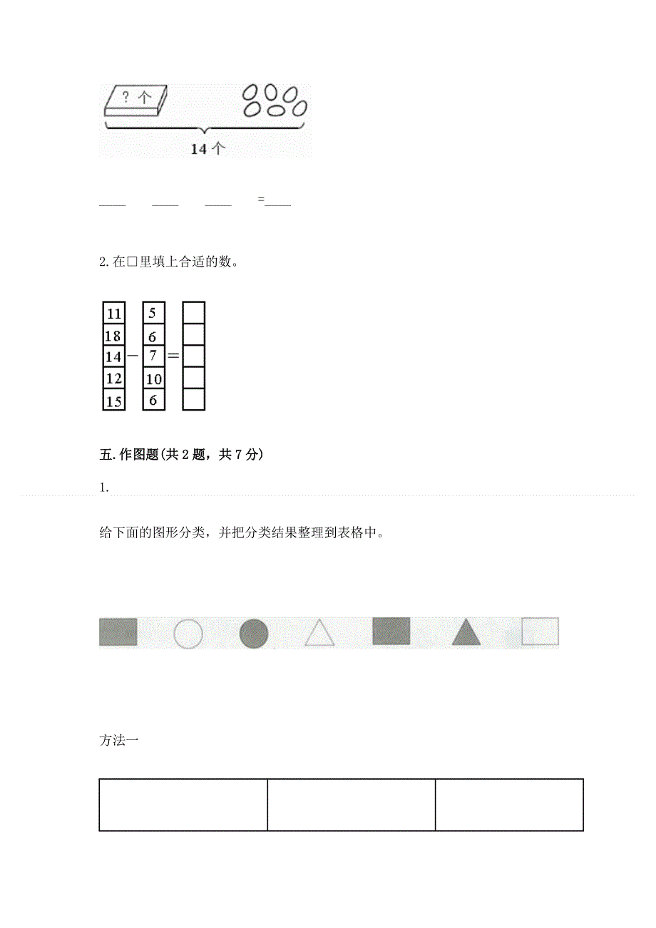 人教版一年级下册数学 期中测试卷附答案【模拟题】.docx_第3页