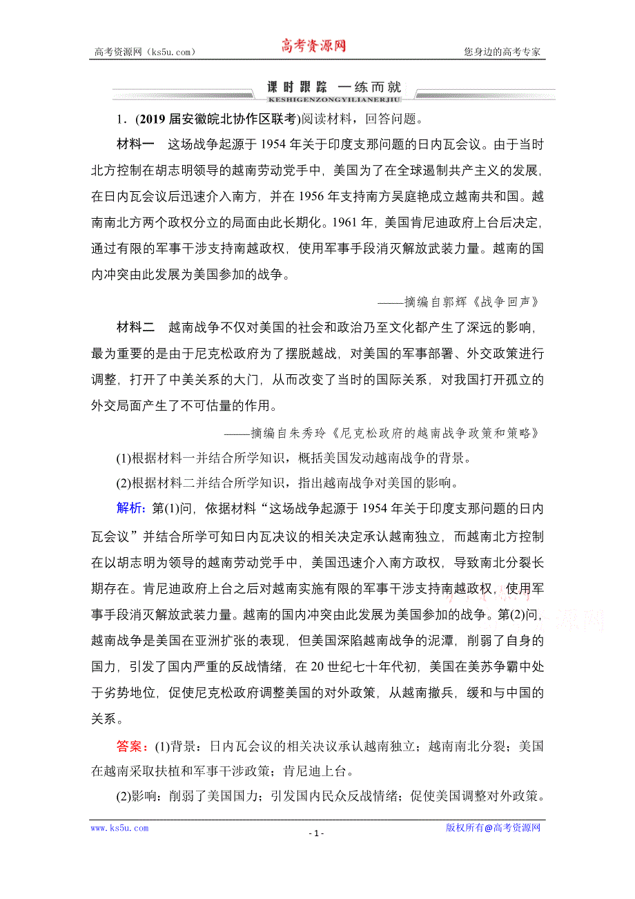 2021届高三人教版历史一轮课时跟踪：模块4　选修3　第48讲 烽火连绵的局部战争及和平与发展的展望 WORD版含解析.doc_第1页