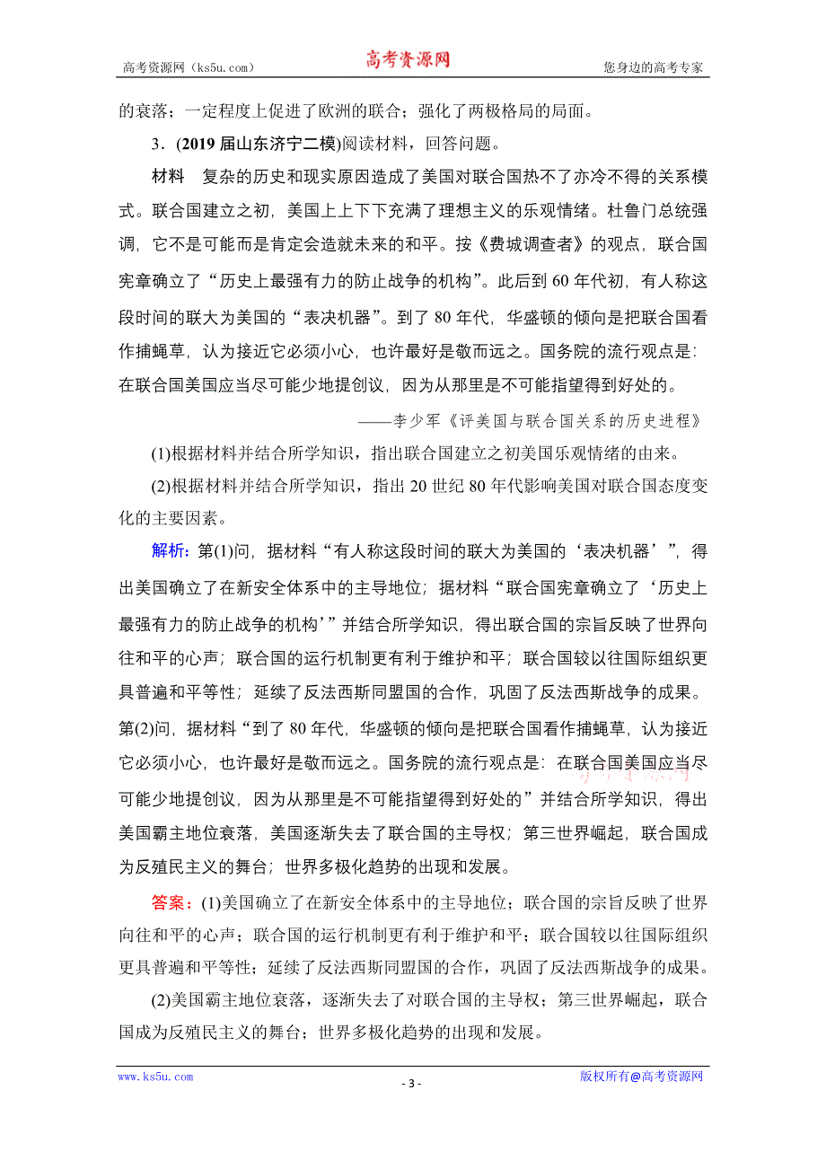 2021届高三人教版历史一轮课时跟踪：模块4　选修3　第48讲 烽火连绵的局部战争及和平与发展的展望 WORD版含解析.doc_第3页