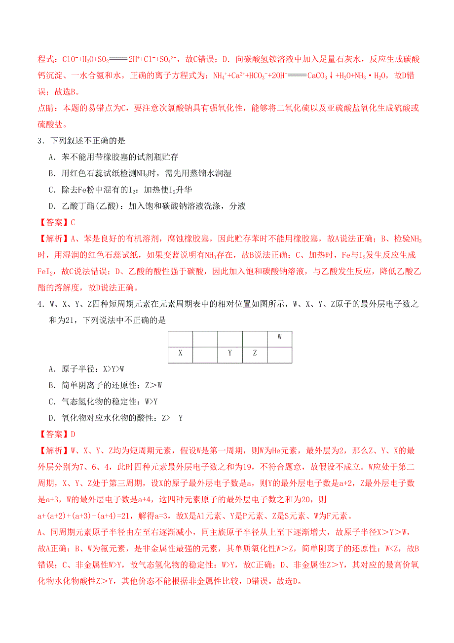 2020年1月浙江省普通高校招生选考科目考试化学模拟试卷A WORD版含答案.doc_第2页