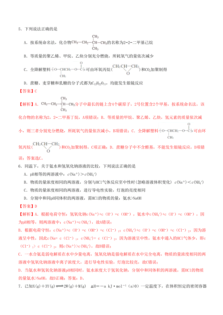 2020年1月浙江省普通高校招生选考科目考试化学模拟试卷A WORD版含答案.doc_第3页