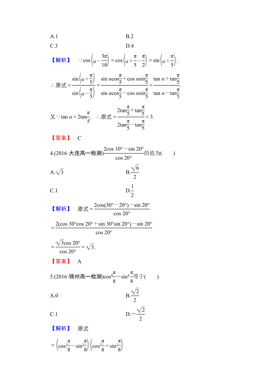 2016-2017学年高中数学人教B版必修四 章末综合测评3 WORD版含答案.doc_第2页