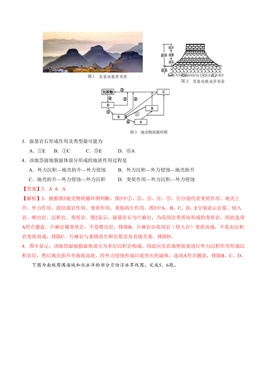 2020年1月浙江省普通高中学业水平考试地理模拟试卷C WORD版含答案.doc_第2页