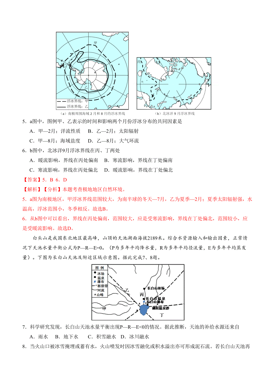 2020年1月浙江省普通高中学业水平考试地理模拟试卷C WORD版含答案.doc_第3页