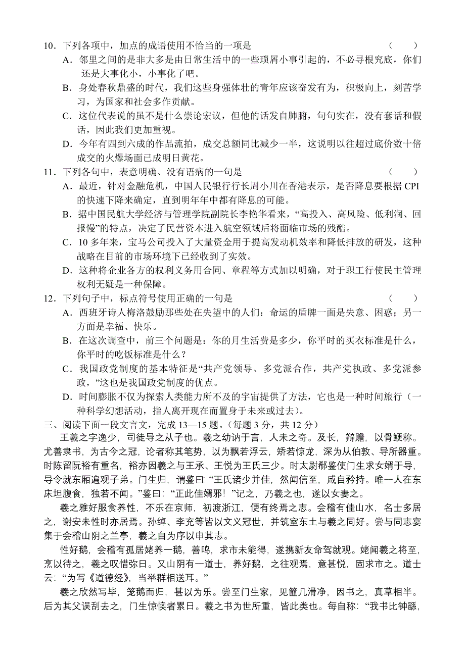 2013年9月份百题精练（1）语文 WORD版含答案.doc_第2页