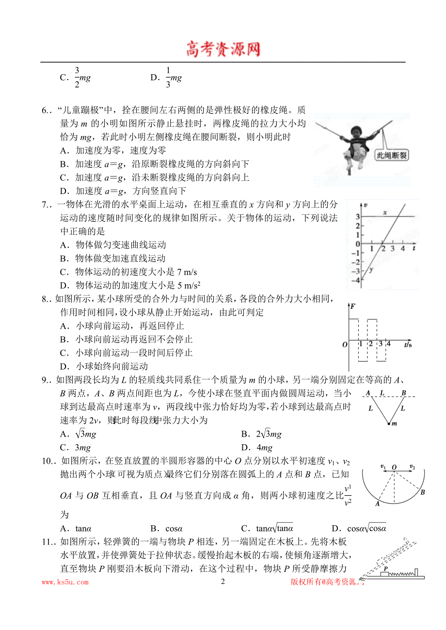 2013年8月份百题精练（1）物理 WORD版含答案.doc_第2页