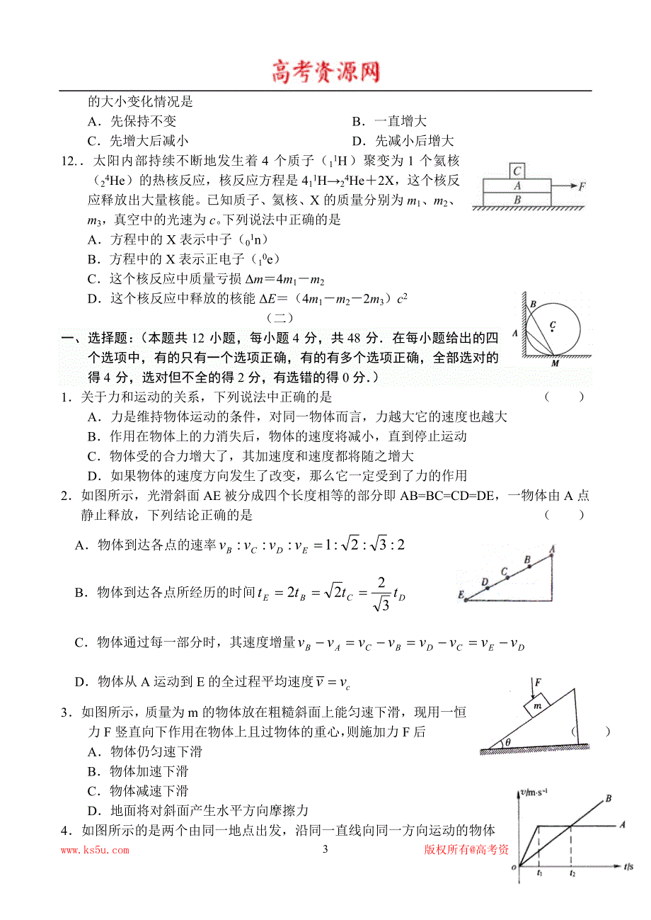 2013年8月份百题精练（1）物理 WORD版含答案.doc_第3页