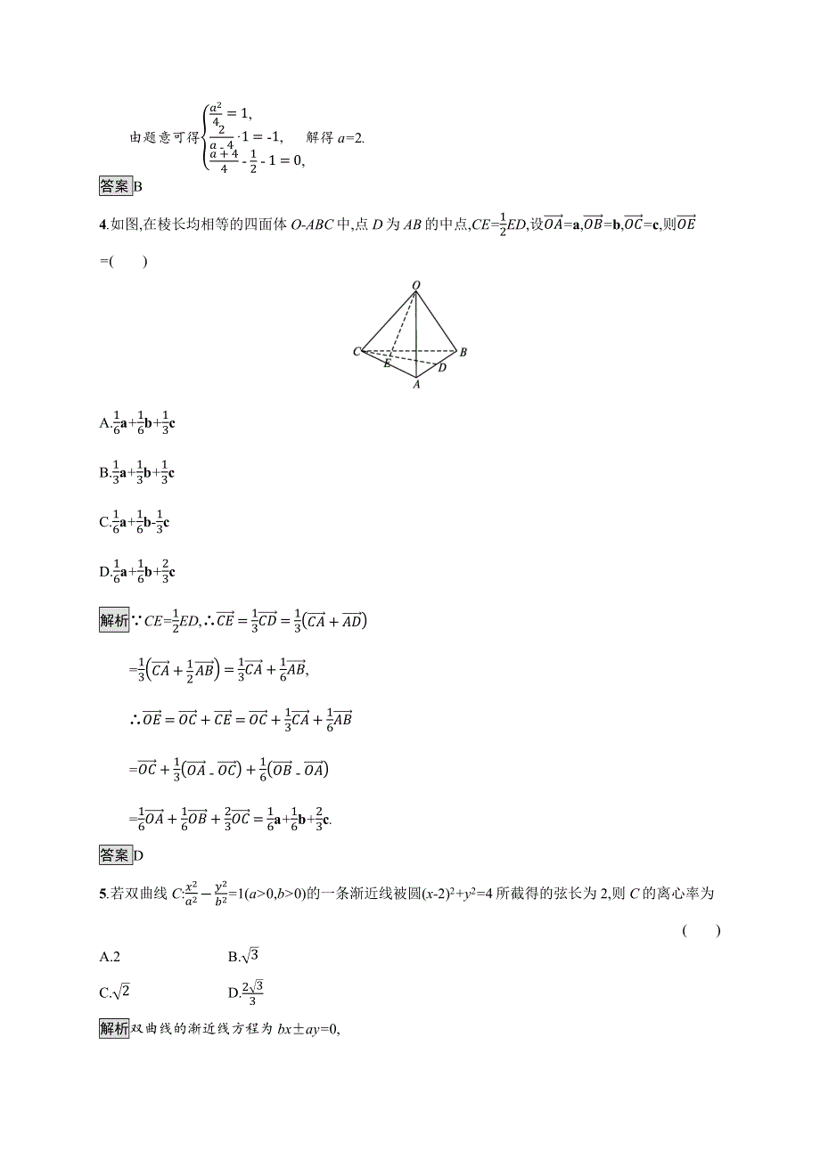 《新教材》2021-2022学年高中数学人教A版选择性必修第一册测评：模块综合训练 WORD版含解析.docx_第2页