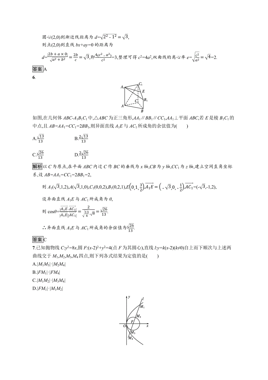 《新教材》2021-2022学年高中数学人教A版选择性必修第一册测评：模块综合训练 WORD版含解析.docx_第3页