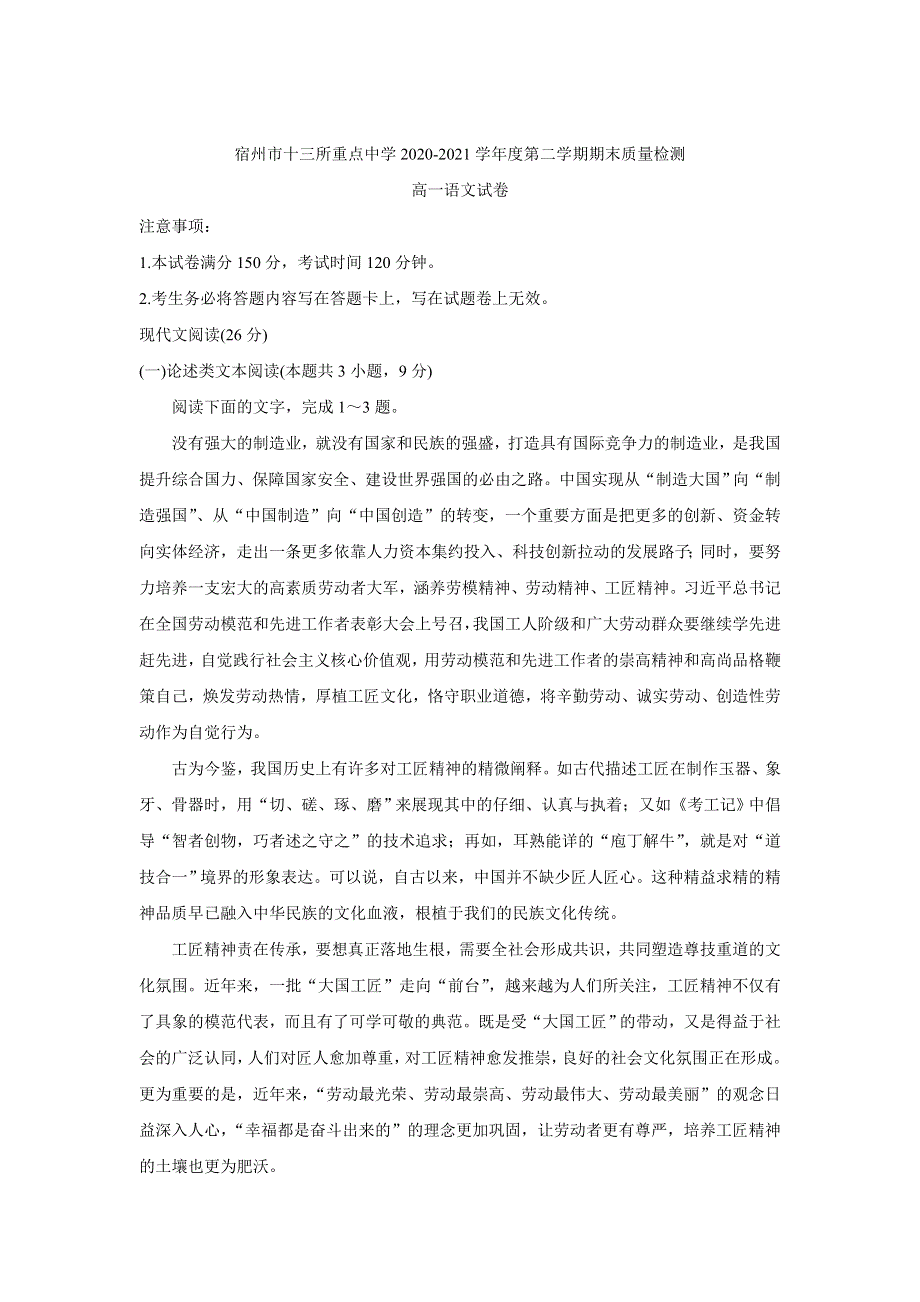 《发布》安徽省宿州市十三所重点中学2020-2021学年高一下学期期末考试 语文 WORD版含答案BYCHUN.doc_第1页