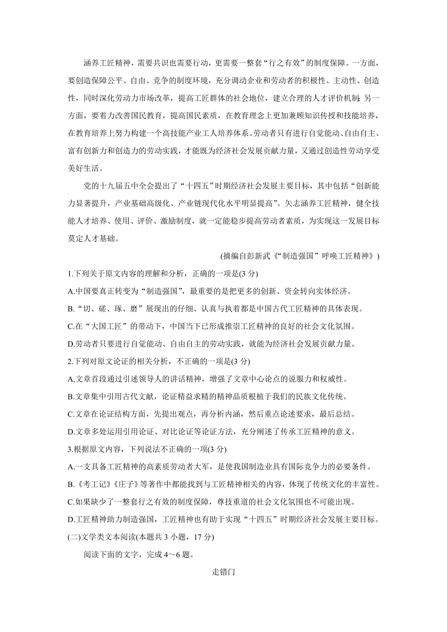 《发布》安徽省宿州市十三所重点中学2020-2021学年高一下学期期末考试 语文 WORD版含答案BYCHUN.doc_第2页