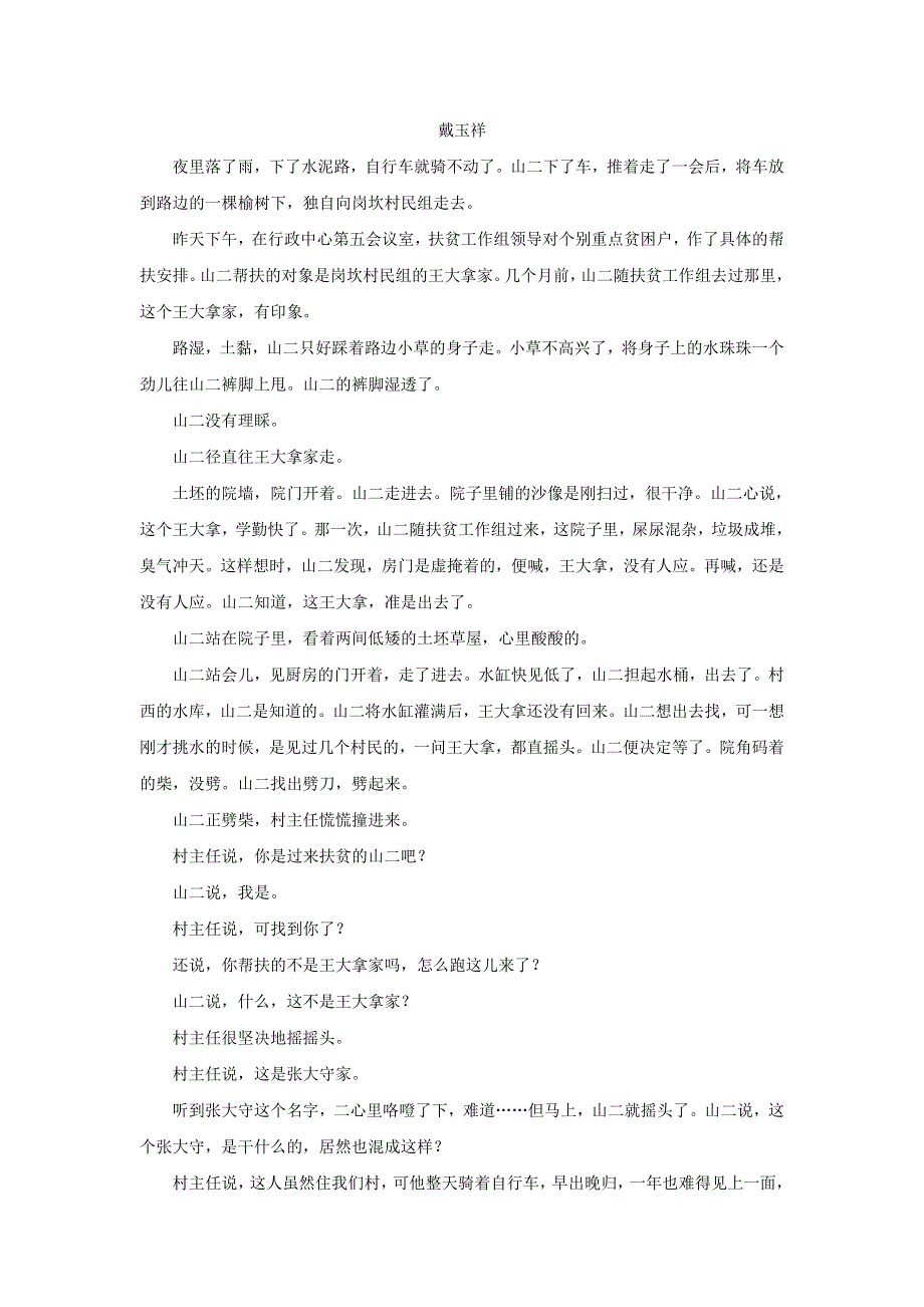 《发布》安徽省宿州市十三所重点中学2020-2021学年高一下学期期末考试 语文 WORD版含答案BYCHUN.doc_第3页