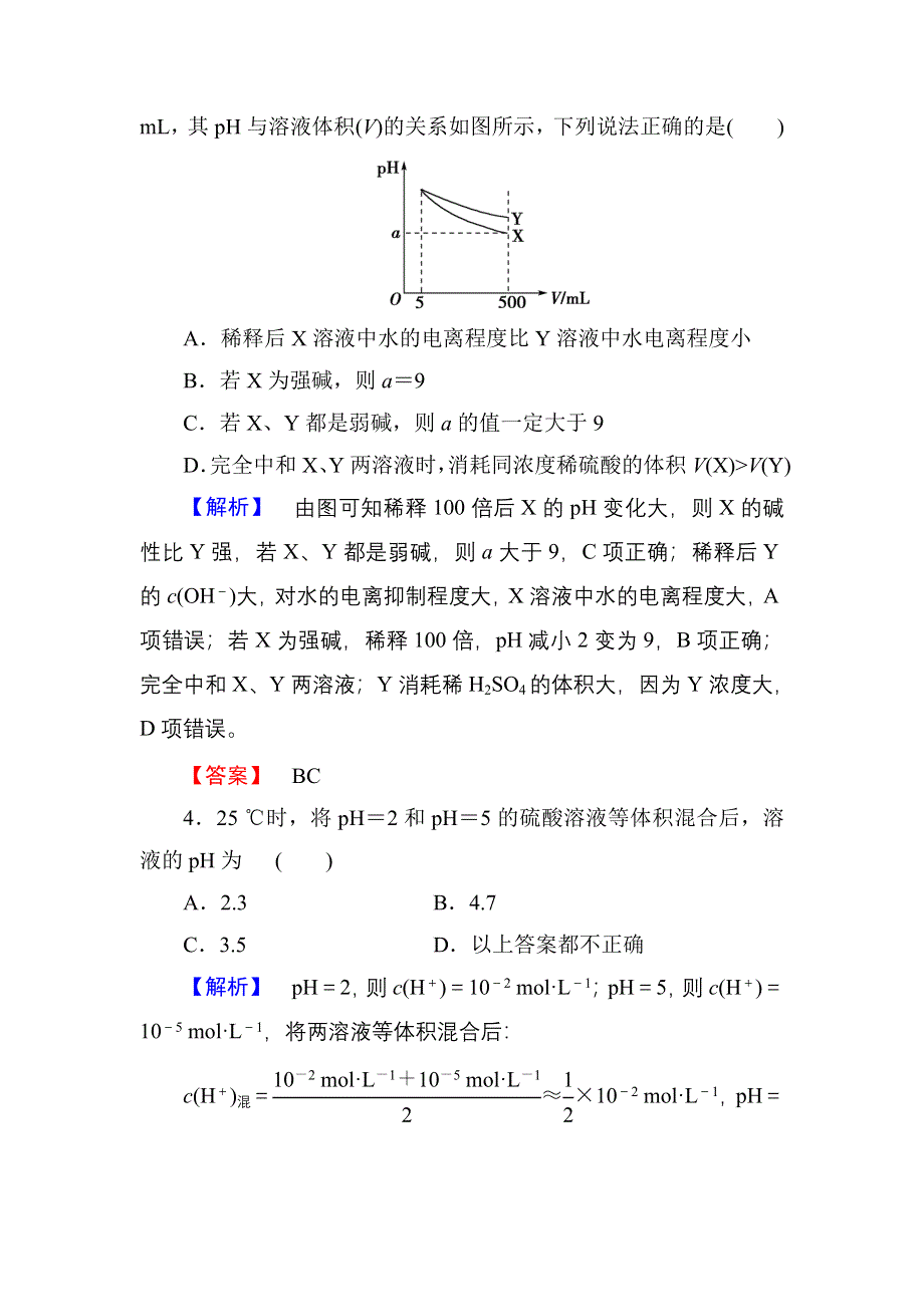 《优化课堂》2015-2016学年高二化学人教版选修四课时作业：3.2水的电离和溶液的酸碱性 第2课时 WORD版含解析.doc_第2页