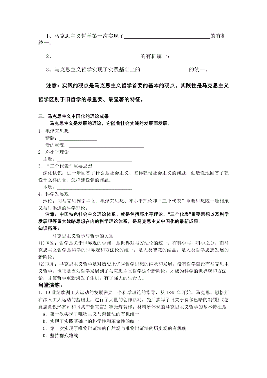 2012届政治学科一轮考点复习学案：1.doc_第2页