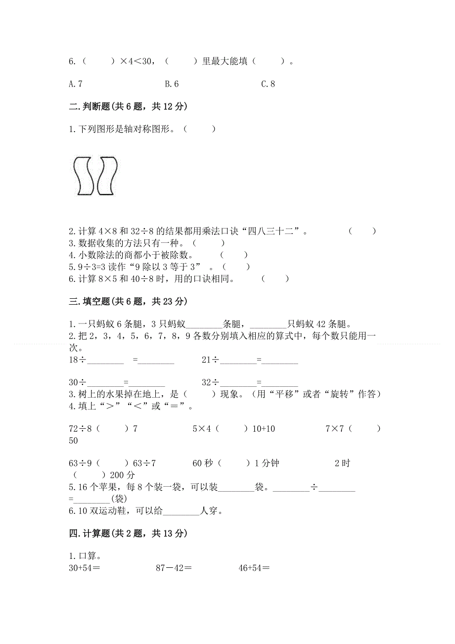 人教版二年级下册数学期中测试卷附答案（综合题）.docx_第2页