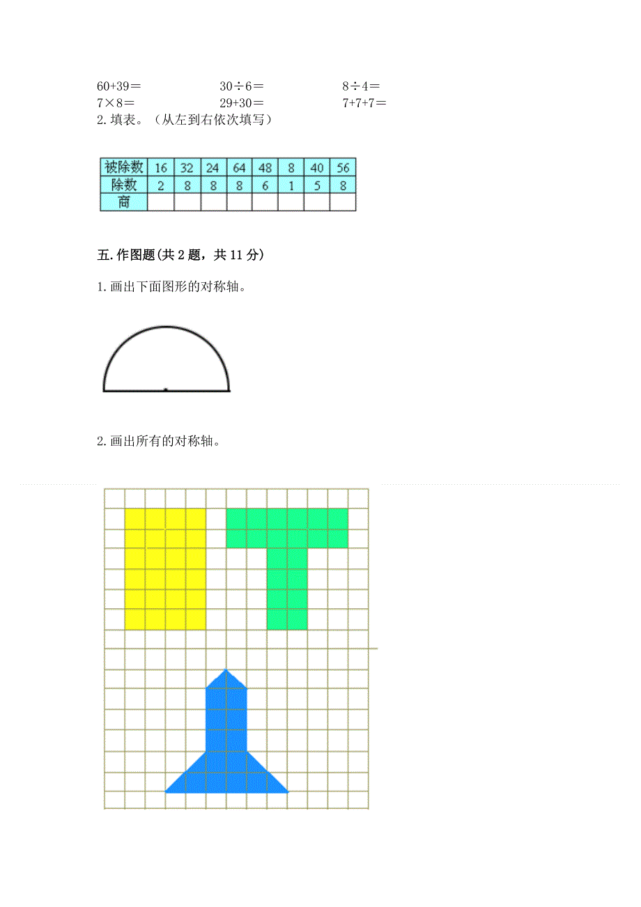 人教版二年级下册数学期中测试卷附答案（综合题）.docx_第3页