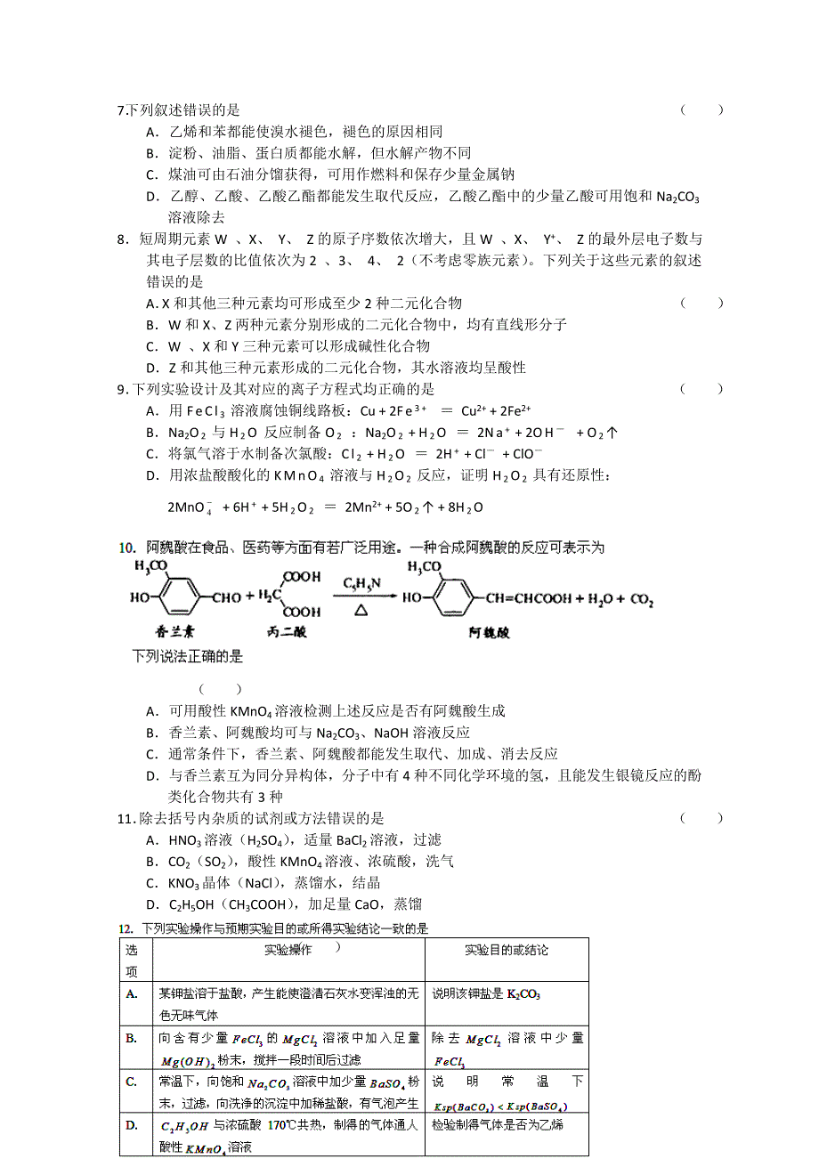 2013年5月份百题精练（1）化学 WORD版含答案.doc_第2页