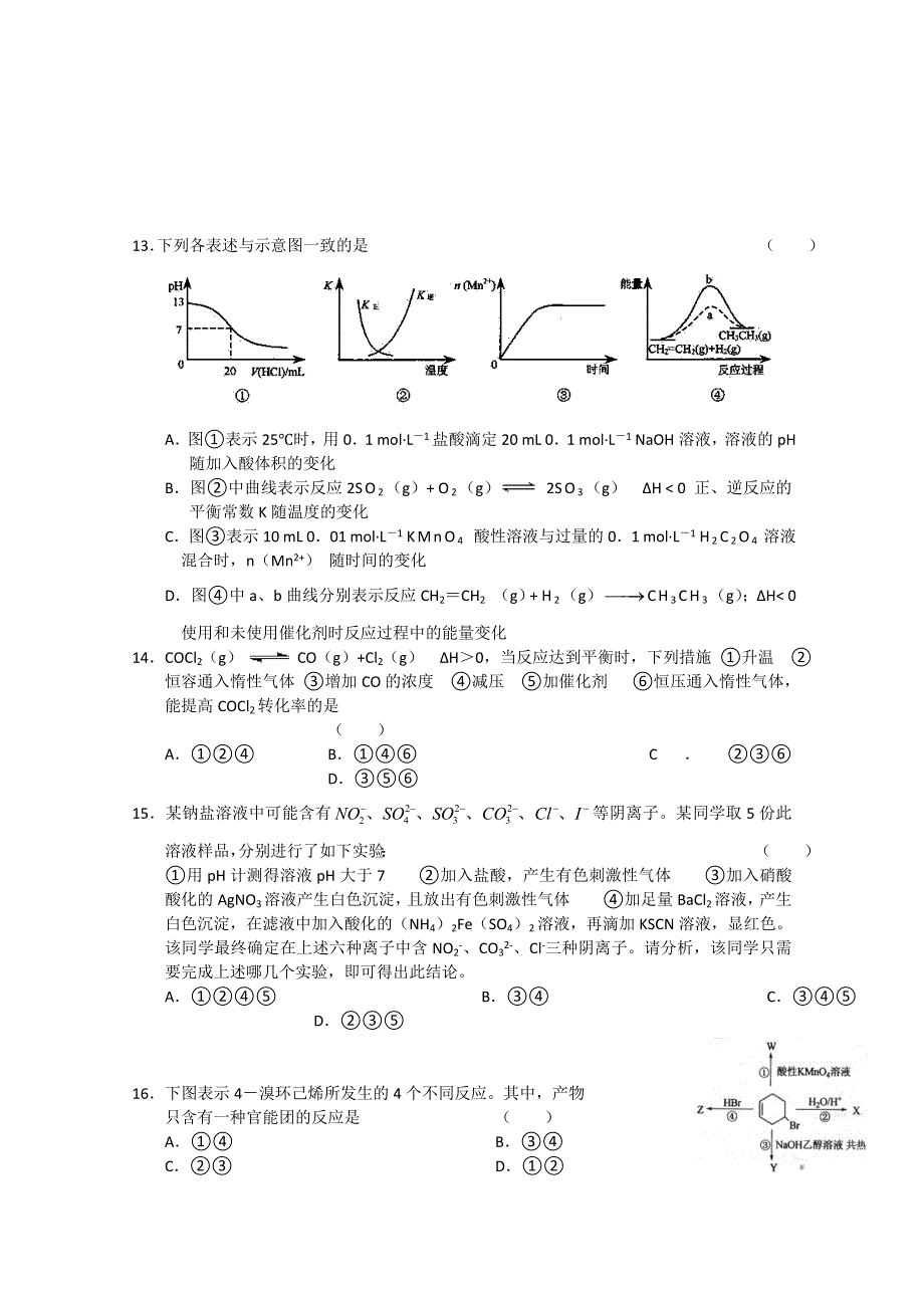 2013年5月份百题精练（1）化学 WORD版含答案.doc_第3页