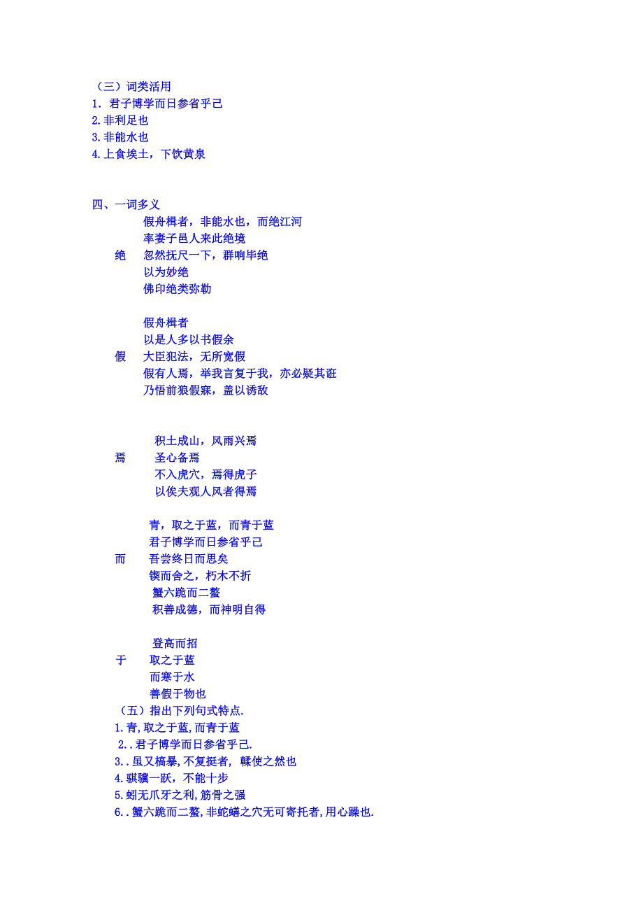 山东省乐陵市第一中学高三语文复习：劝学.doc_第2页