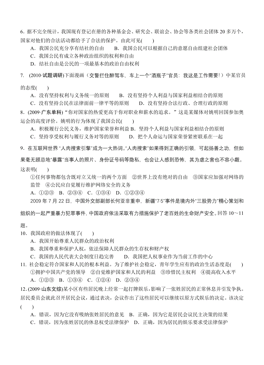 政治必修2学业水平单元章节选择题练习1.doc_第2页