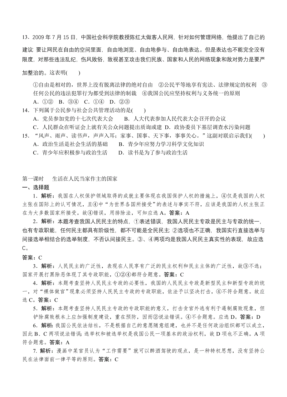 政治必修2学业水平单元章节选择题练习1.doc_第3页