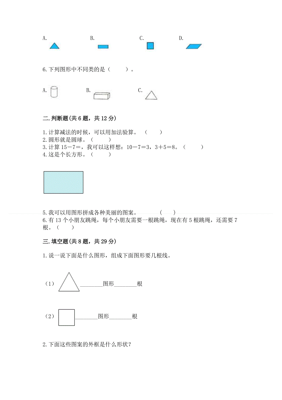 人教版一年级下册数学 期中测试卷附答案【考试直接用】.docx_第2页