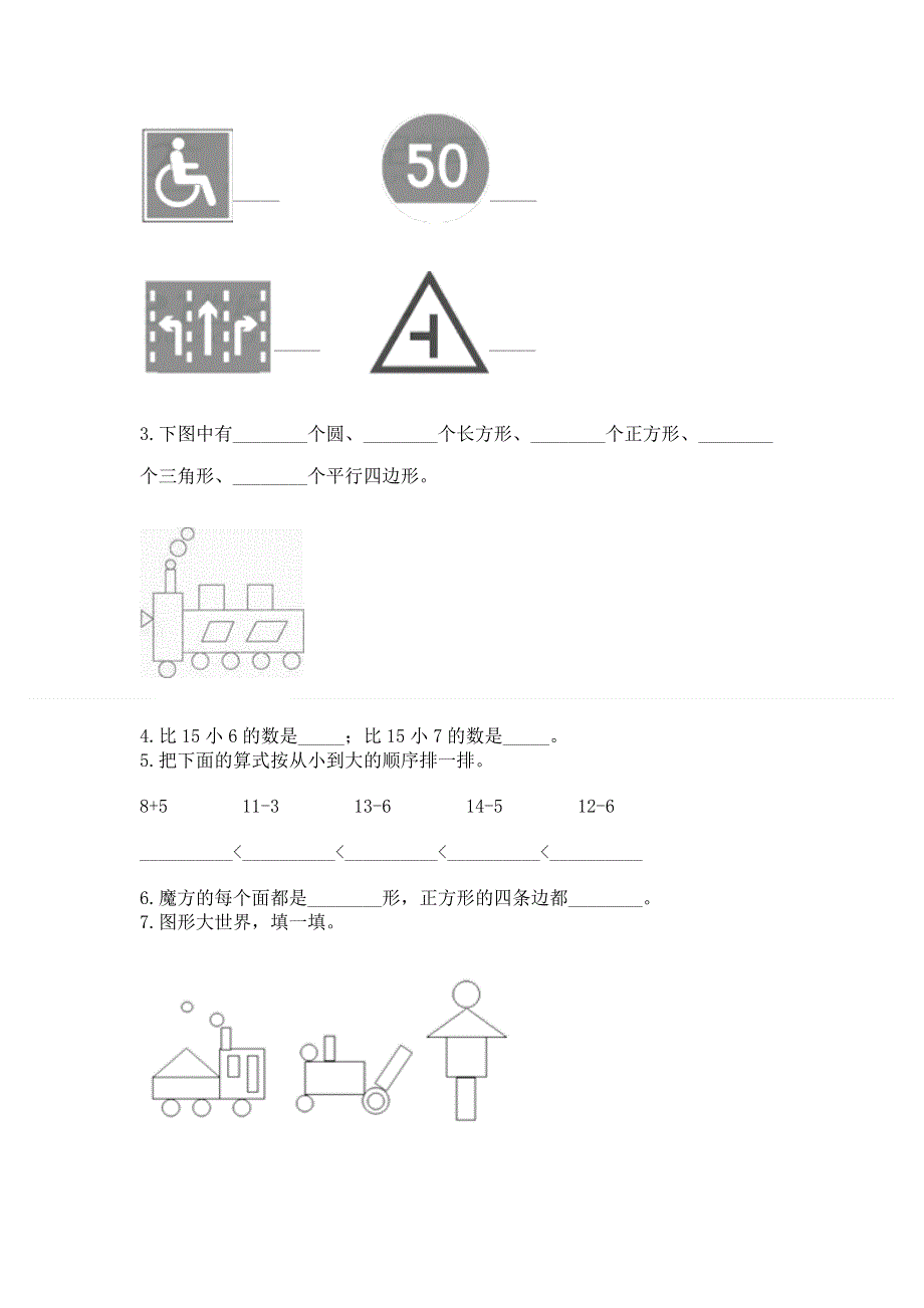 人教版一年级下册数学 期中测试卷附答案【考试直接用】.docx_第3页