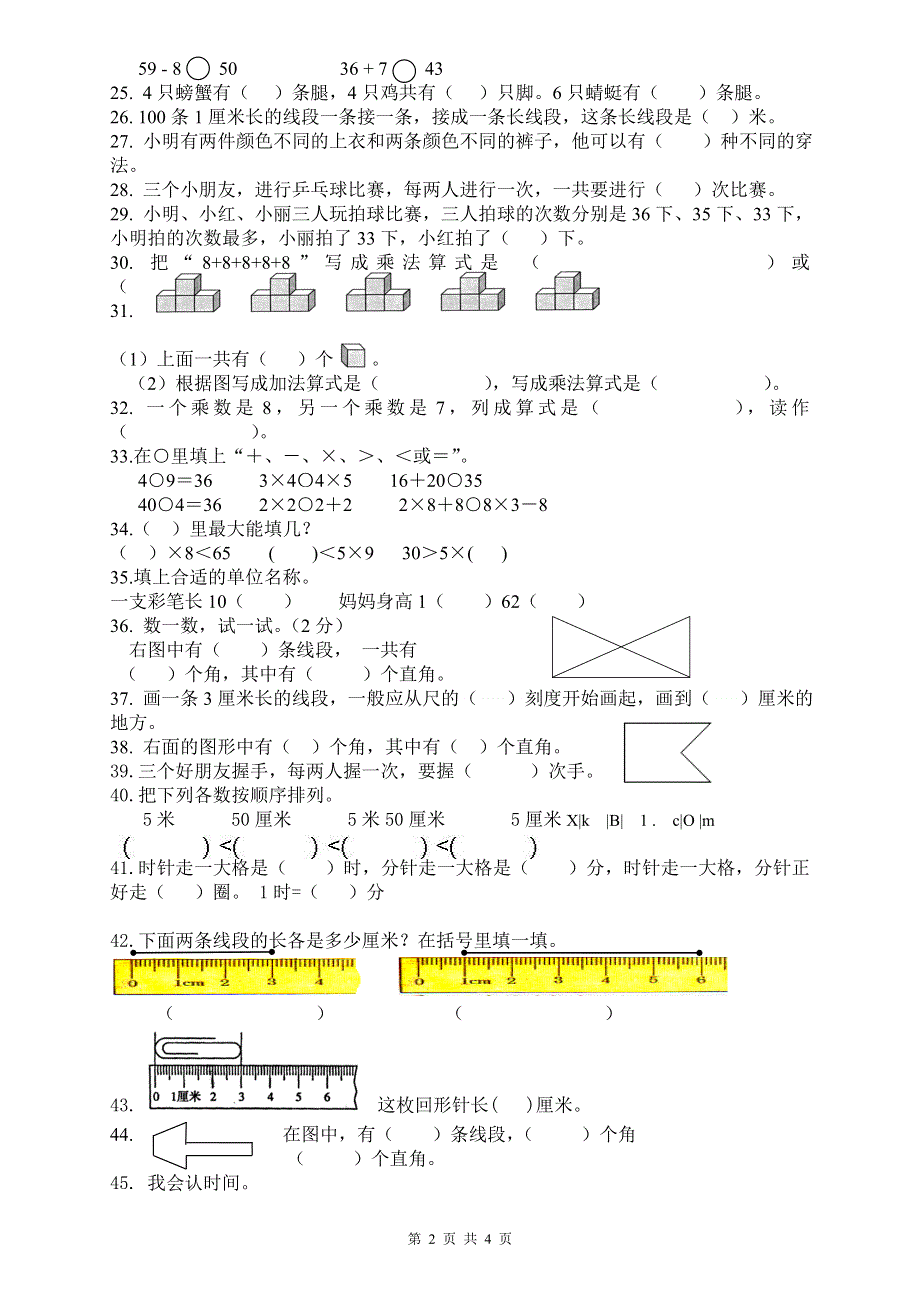 人教版小学数学二年级上册期末复习题（2）.doc_第2页