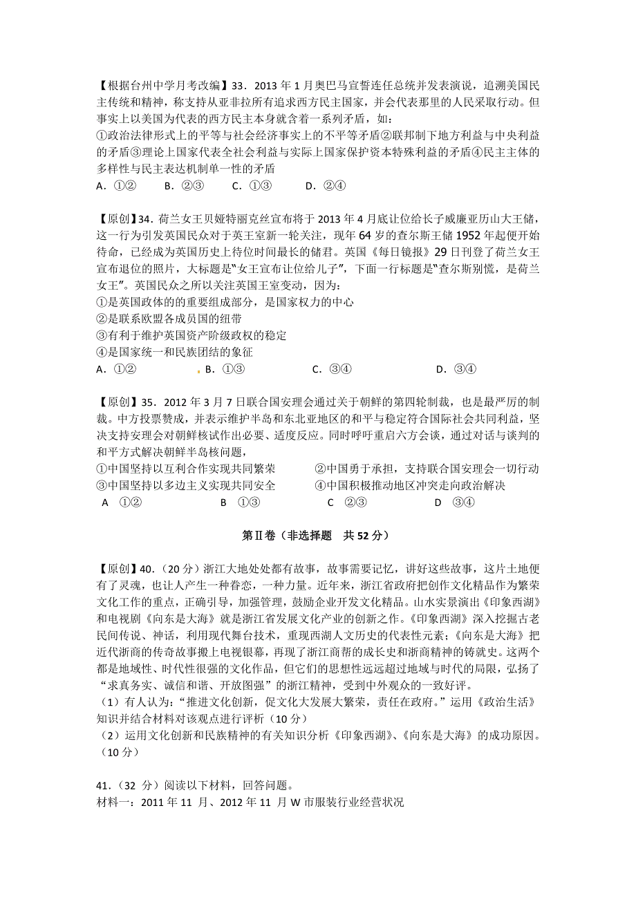 2013年4月杭州市重点高中2013高考命题比赛参赛试题 高中政治 3 WORD版含答案.doc_第3页