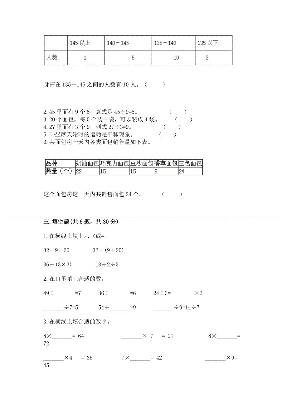 人教版二年级下册数学期中测试卷附答案（预热题）.docx_第2页