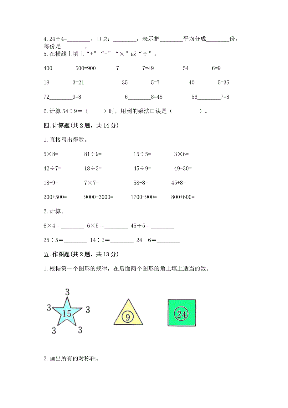 人教版二年级下册数学期中测试卷附答案（预热题）.docx_第3页