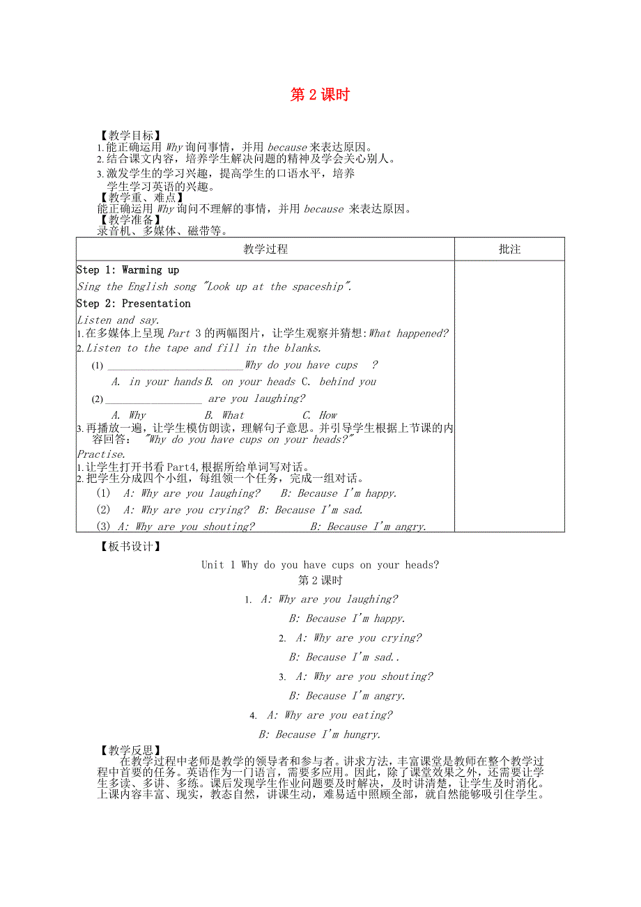 2022六年级英语下册 Module 8 Unit 1 Why do you have cups on your heads第2课时教案 外研版（三起）.doc_第1页