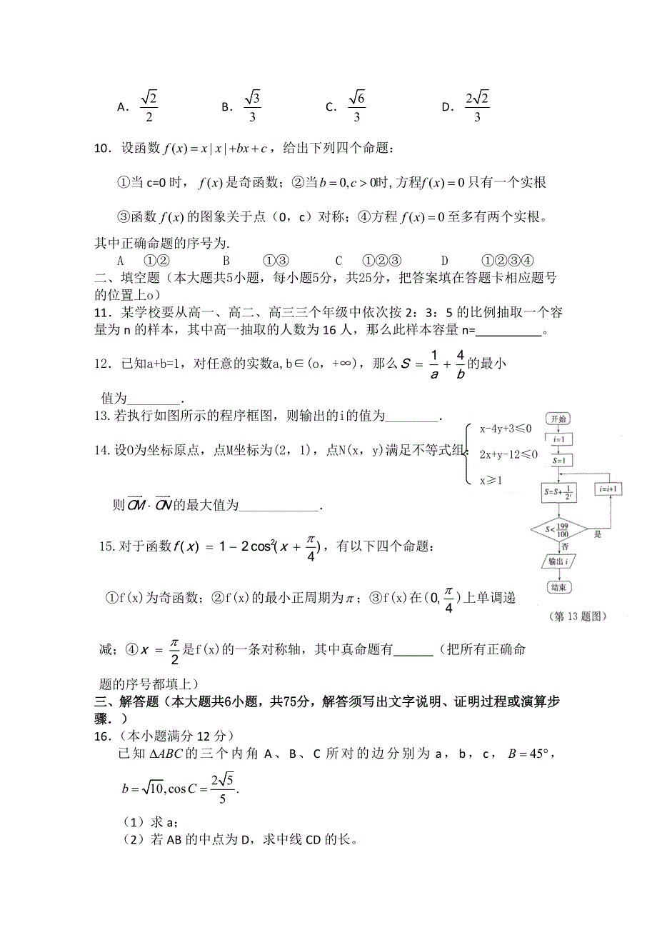 《发布》安徽省望江四中2013届高三开学月考数学文 WORD版含答案.doc_第2页