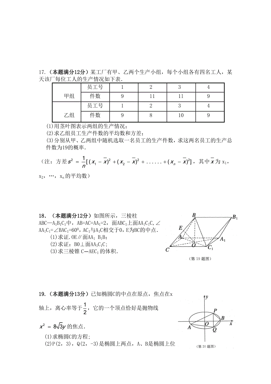 《发布》安徽省望江四中2013届高三开学月考数学文 WORD版含答案.doc_第3页