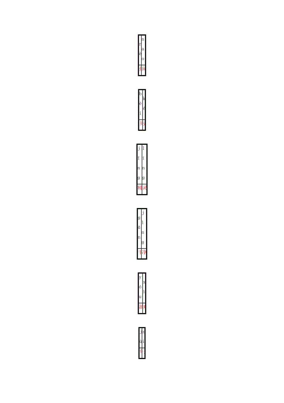 二年级语文下学期期中综合提升检测卷 新人教版.docx_第2页