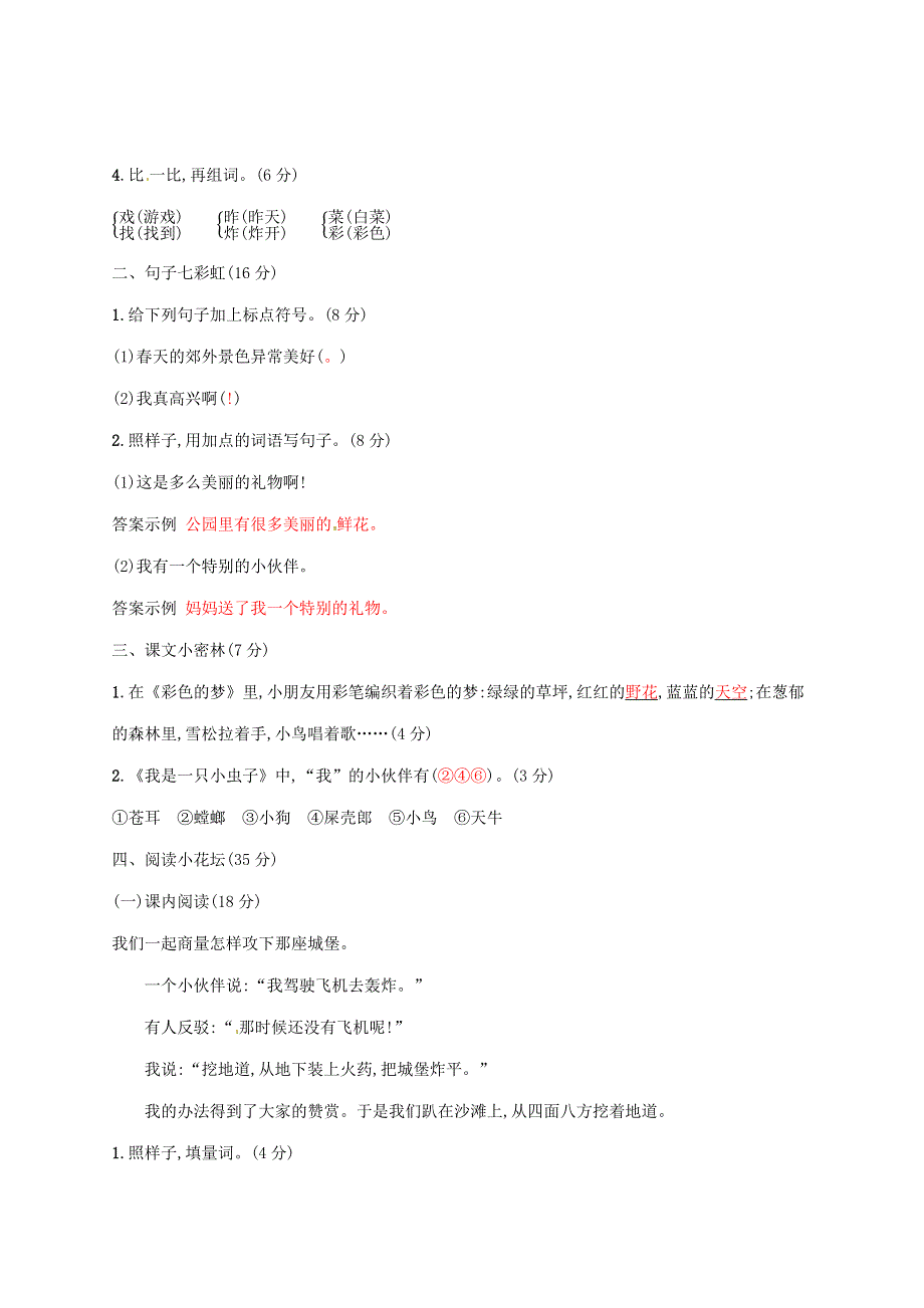 二年级语文下学期期中综合提升检测卷 新人教版.docx_第3页