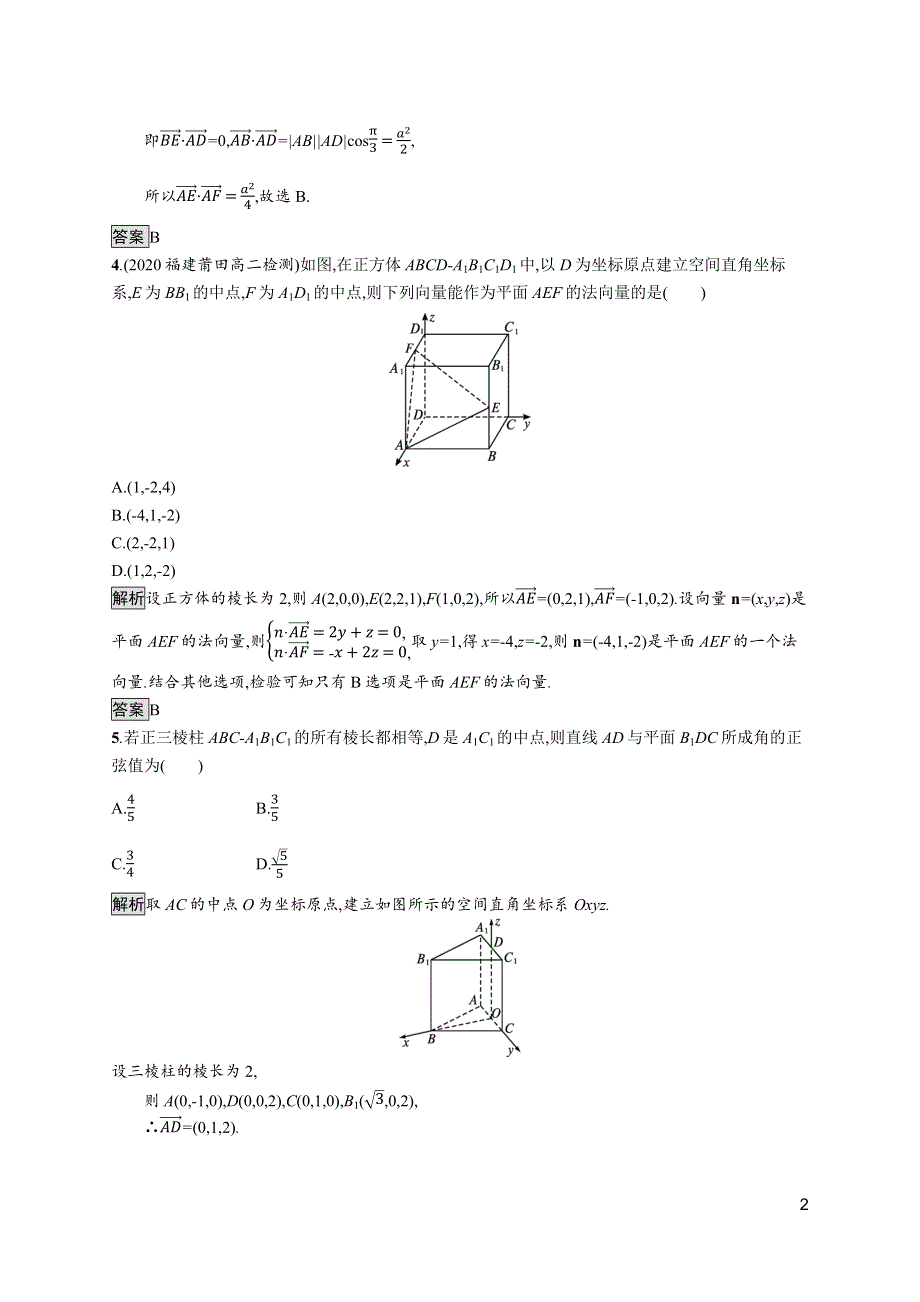 《新教材》2021-2022学年高中数学人教A版选择性必修第一册测评：第一章　空间向量与立体几何 综合训练 WORD版含解析.docx_第2页