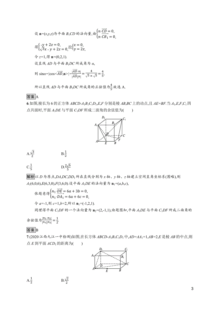 《新教材》2021-2022学年高中数学人教A版选择性必修第一册测评：第一章　空间向量与立体几何 综合训练 WORD版含解析.docx_第3页