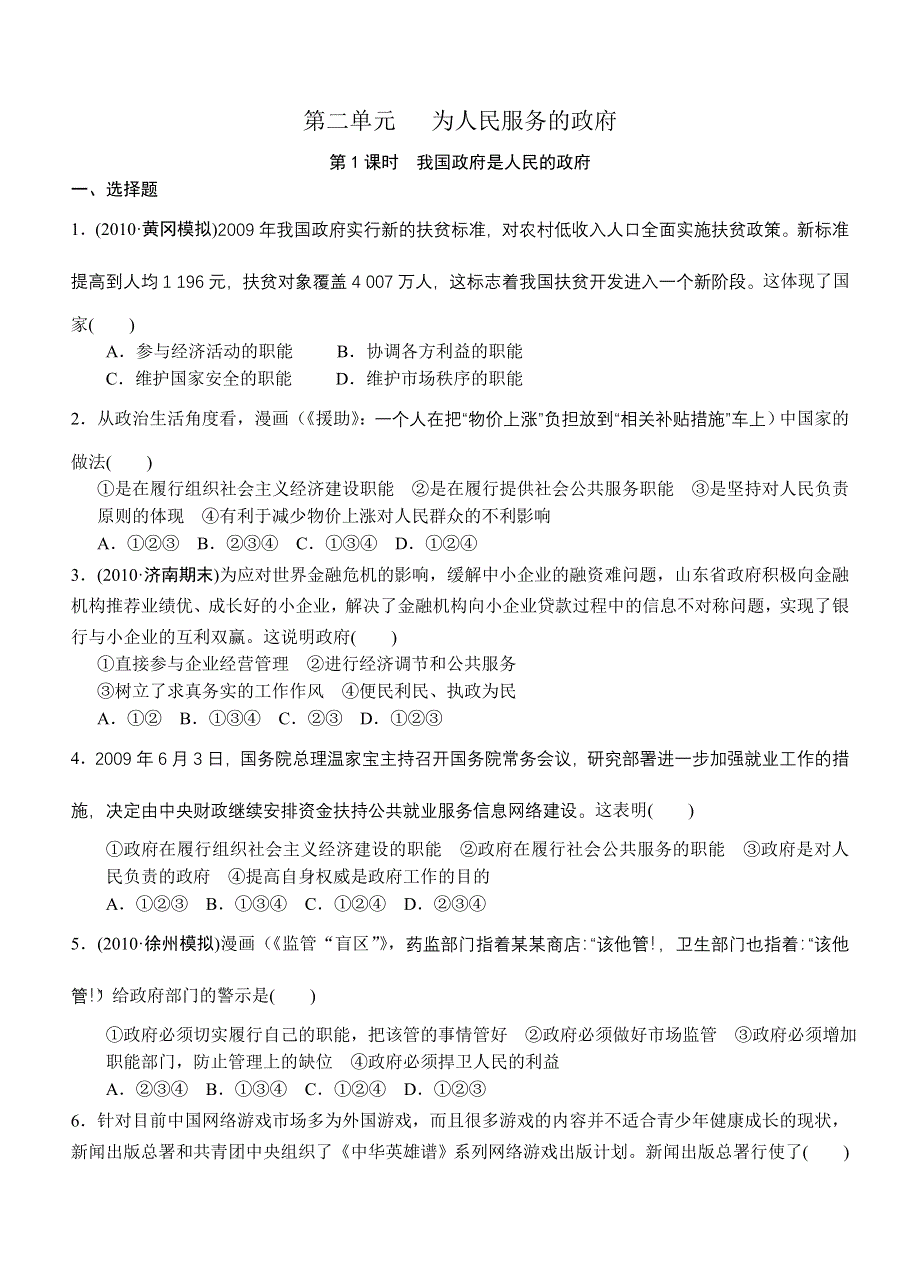 政治必修2学业水平单元章节选择题练习3.doc_第1页