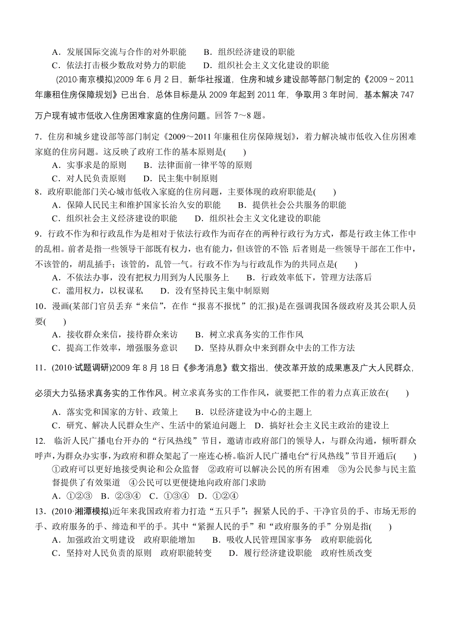 政治必修2学业水平单元章节选择题练习3.doc_第2页