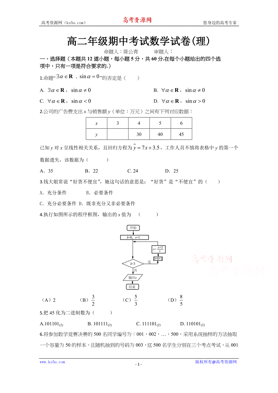 《发布》安徽省毛坦厂中学2019-2020学年高二上学期期中考试 数学（理） WORD版含答案.doc_第1页