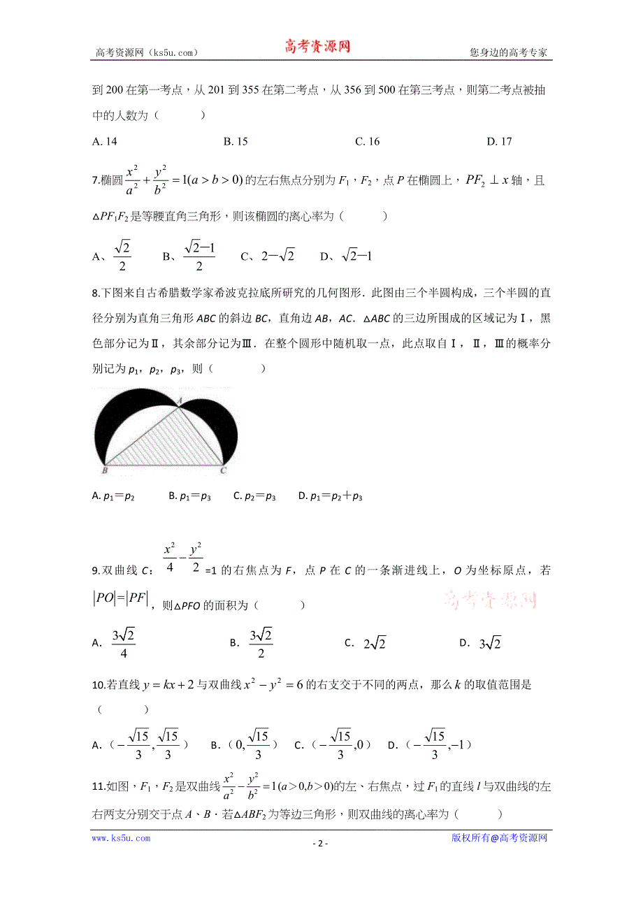 《发布》安徽省毛坦厂中学2019-2020学年高二上学期期中考试 数学（理） WORD版含答案.doc_第2页