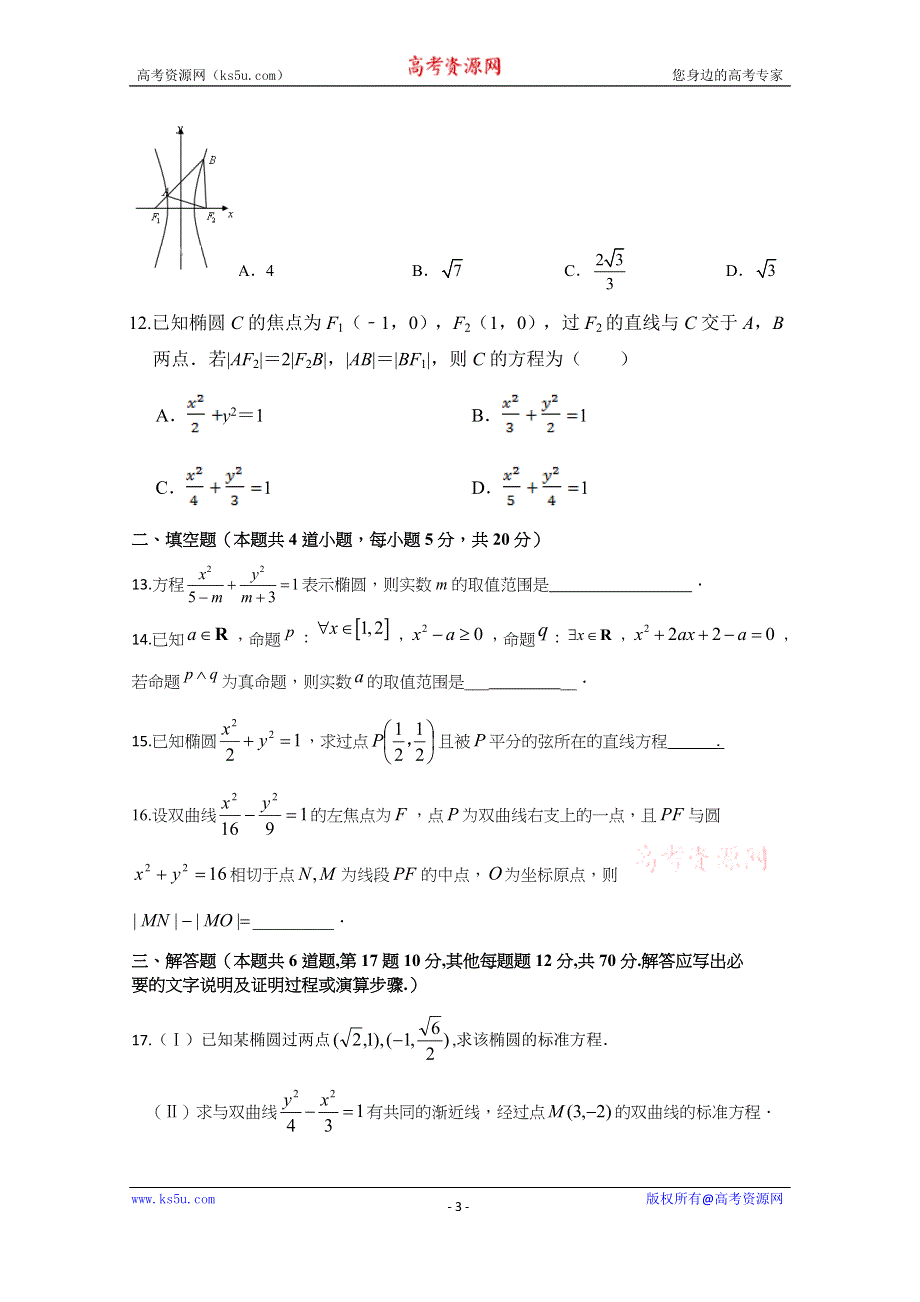 《发布》安徽省毛坦厂中学2019-2020学年高二上学期期中考试 数学（理） WORD版含答案.doc_第3页