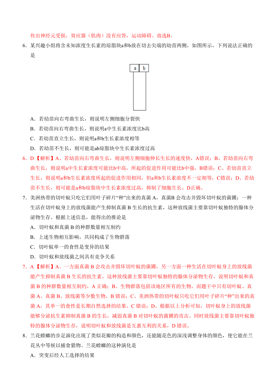 2020年1月浙江省普通高中学业水平考试生物模拟试卷B WORD版含答案.doc_第3页