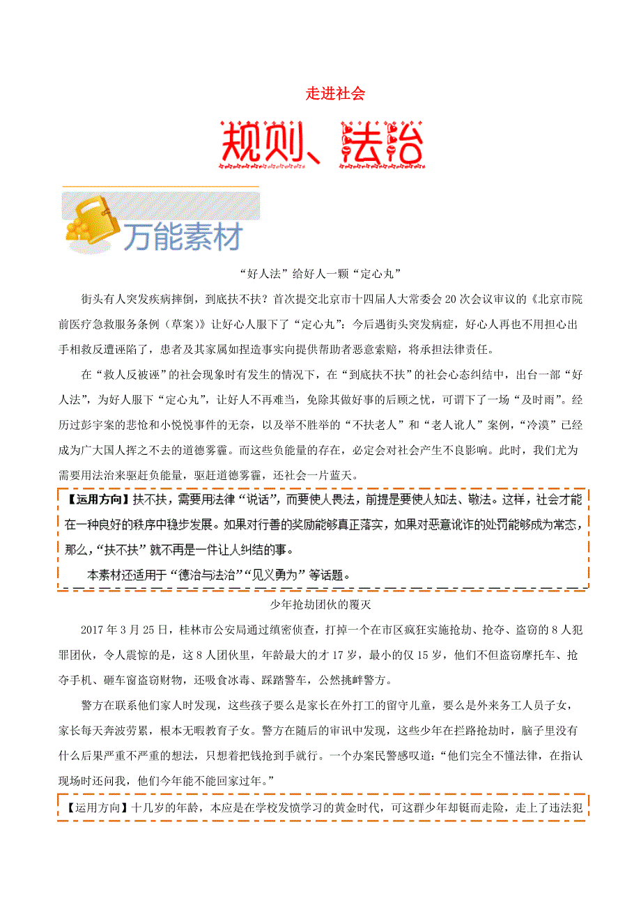 2018年高考语文 热门材料作文示例 走进社会.doc_第1页